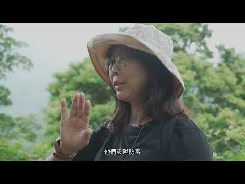 橫山田寮走讀_蘇小慧X竹東閒人 影片縮圖