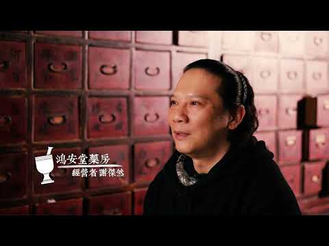 新竹街市_新竹舊城職人影像 影片縮圖