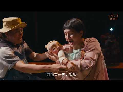 大寶小寶轉圈圈_宣傳片 影片縮圖